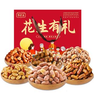 李老头花生礼盒装送礼零食下酒菜混合6种口味伴手礼坚果送长辈