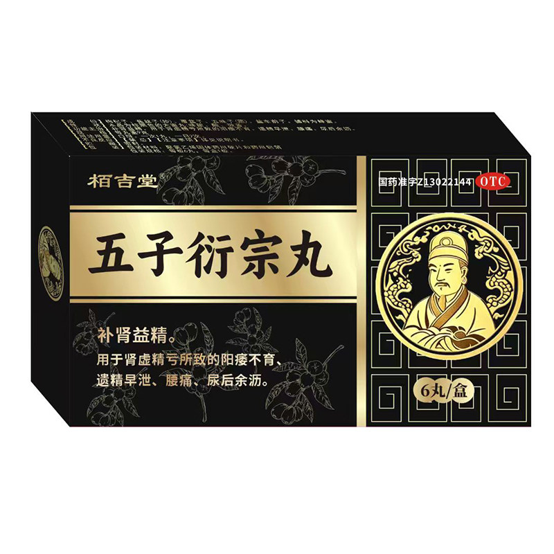 黑丸子男士专用补肾阳痿早泄硬度差不起来吃什么药五子衍宗丸正品