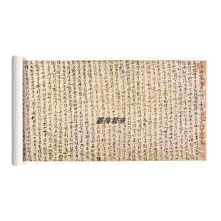 王安石《楞严经旨要卷》古字画真迹高清微喷复制行书法字帖装饰画