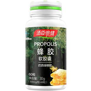 汤臣倍健蜂胶软胶囊60粒/瓶巴西绿蜂胶增强免疫力旗舰店正品