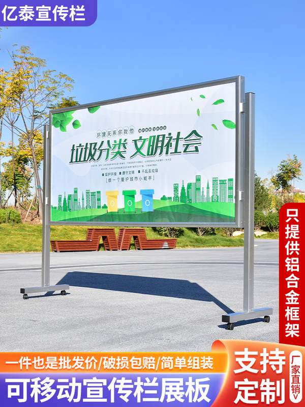 户外可移动宣传栏落地式铝合金旋转展示架企业活动展板信息公告栏