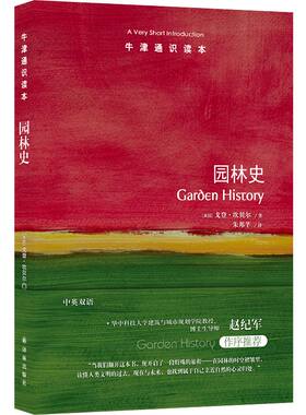 园林史（中英双语）牛津通识读本