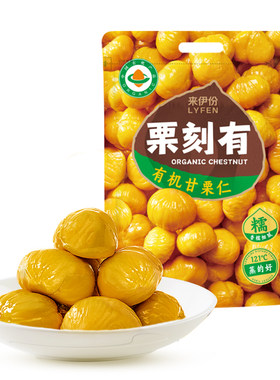 来伊份原味有机板栗仁香甜甘栗仁