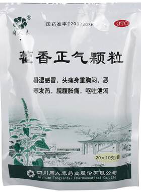 [同人泰]藿香正气颗粒10g*20袋/包