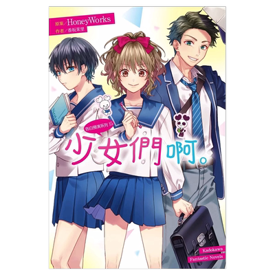 告白预演系列15角川轻小说