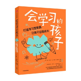 会学习的孩子 打造学习型家庭 让孩子自驱成长 肯 贝恩著 AI时代告别低层次卷娃 学习型家庭 家庭教育 学习力 中信出版社图书 正版
