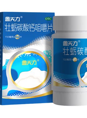 【盖天力】牡蛎碳酸钙咀嚼片0.15g*60片/盒