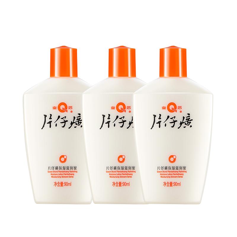片仔癀皇后牌身體乳保濕滋潤秋冬90ml*3瓶裝補(bǔ)水潤膚鎖水持久正品