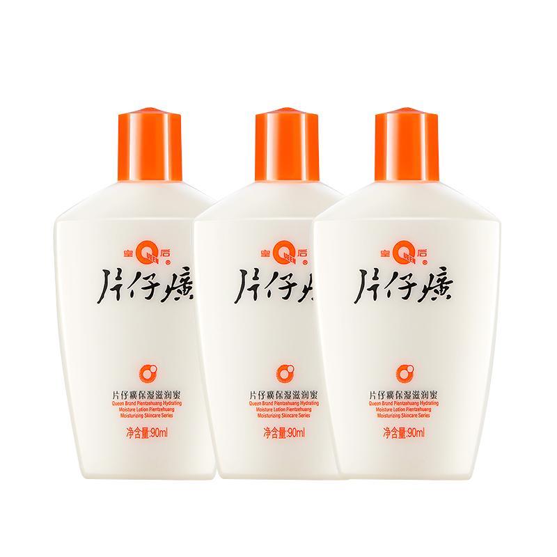 片仔癀皇后牌身体乳保湿滋润秋冬90ml*3瓶装补水润肤锁水持久正品