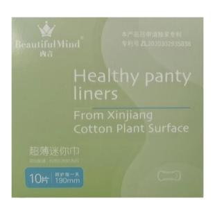 内言迷你巾纯棉布面层姨妈巾190mm卫生巾超薄透气舒适日用1包包邮