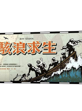 正版骇浪求生桌游卡牌怒海