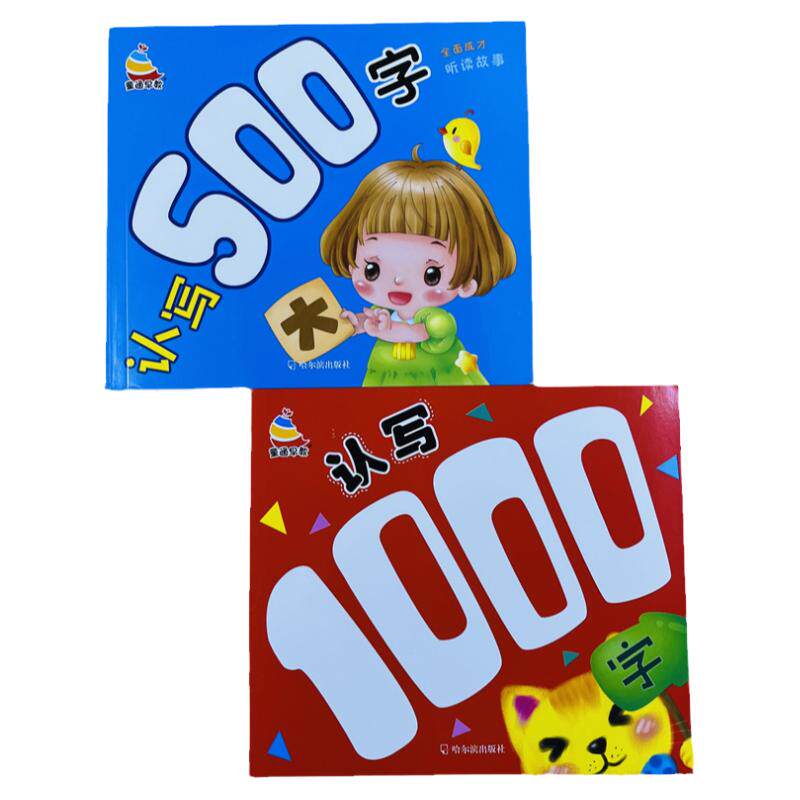 童通早教幼小衔接认写汉字全2册