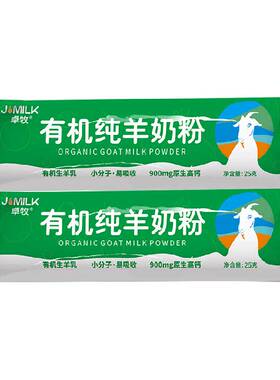 卓牧有机高钙高蛋白羊奶粉
