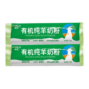 卓牧有机纯羊奶粉高钙高蛋白学生成人孕妇中老年新客试饮