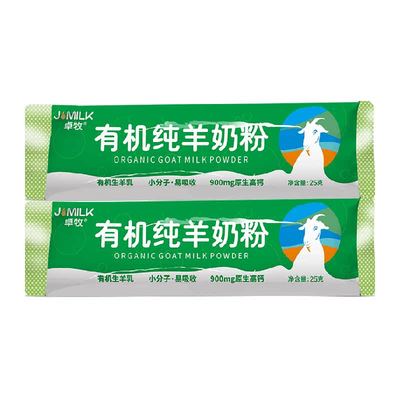 卓牧有机高钙高蛋白羊奶粉