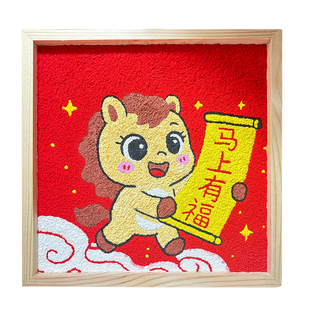 2026春节新年马年数字油画儿童diy填色画纸浆画木框亲子活动新年