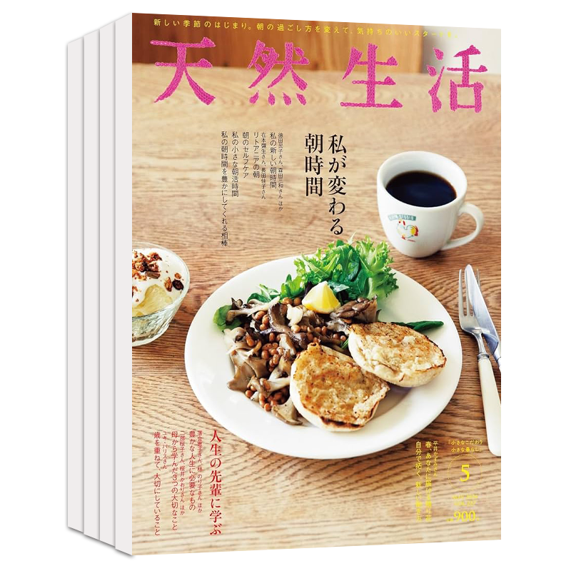 【单期/订阅】天然生活 2023/24/25年订阅12期 日本家居生活文化居住方式类杂志 天然朴素收纳生活知识 日语外刊