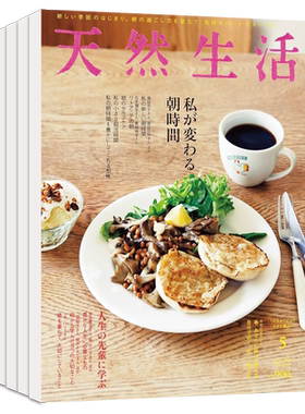 单期收纳生活知识天然生活