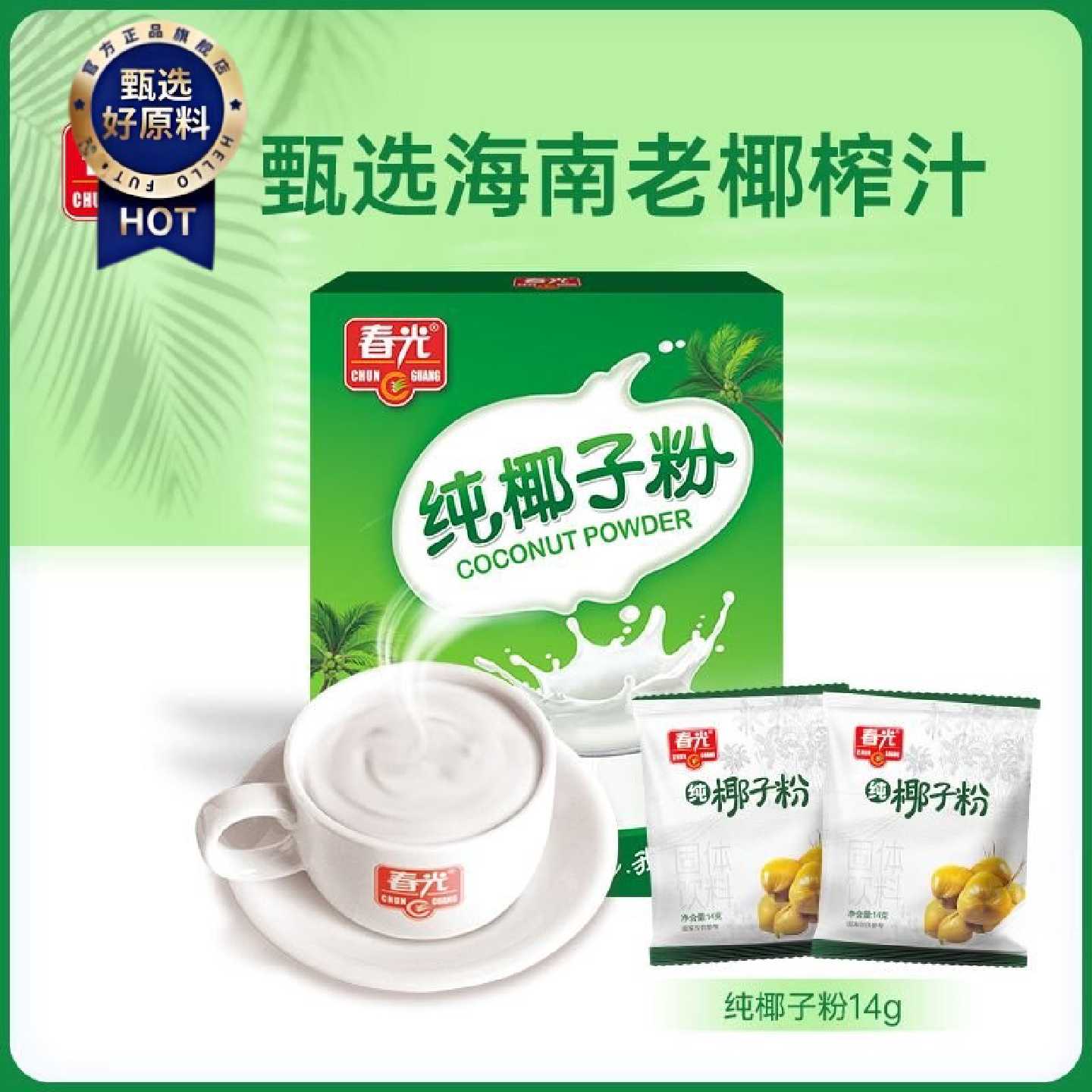 春光纯椰子粉14克海南特产椰汁椰奶粉椰浆果汁粉早餐冲饮速溶椰粉