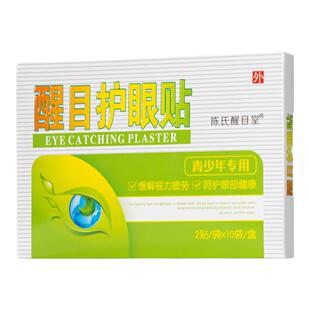 护眼贴眼睛疲劳缓解视改善眼干涩冷敷儿童假性学生青少年眼保健