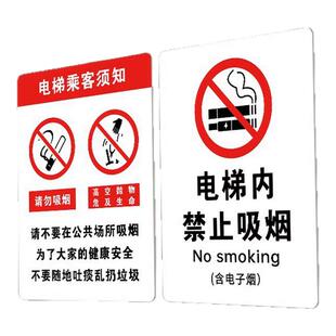 电梯禁止抽烟标志牌禁止吸烟提示牌电梯乘客使用须知亚克力墙贴无烟区域请勿吸烟标识牌吸烟区指示牌贴纸定制