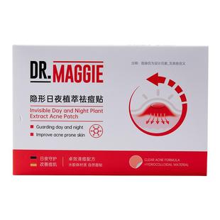 【阿里健康自营】玛姬博士隐形日夜植萃祛痘贴100mgx9贴