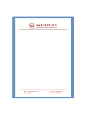 上海立信会计金融学院稿纸信纸