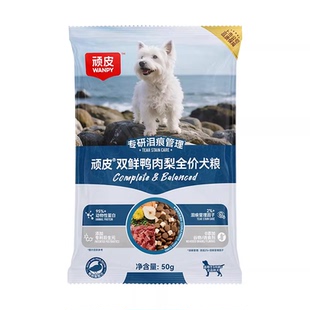 wanpy顽皮双鲜成犬幼犬粮通用冻干营养狗粮泰迪金毛贵宾试吃装