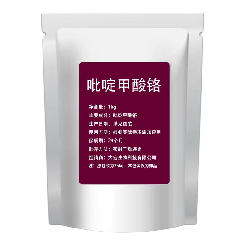 出口级 吡啶甲酸铬 高含量食品级吡啶羧酸铬粉有机铬粉营养强化剂