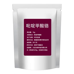 出口级 吡啶甲酸铬 高含量食品级吡啶羧酸铬粉有机铬粉营养强化剂