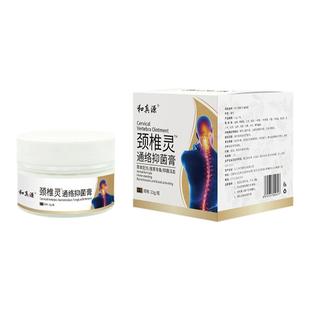 和真源颈椎灵通络乳膏官方正品纯草本缓解颈椎酸疼颈部专用理疗