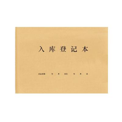 保管出入库入库台账出库记录双面