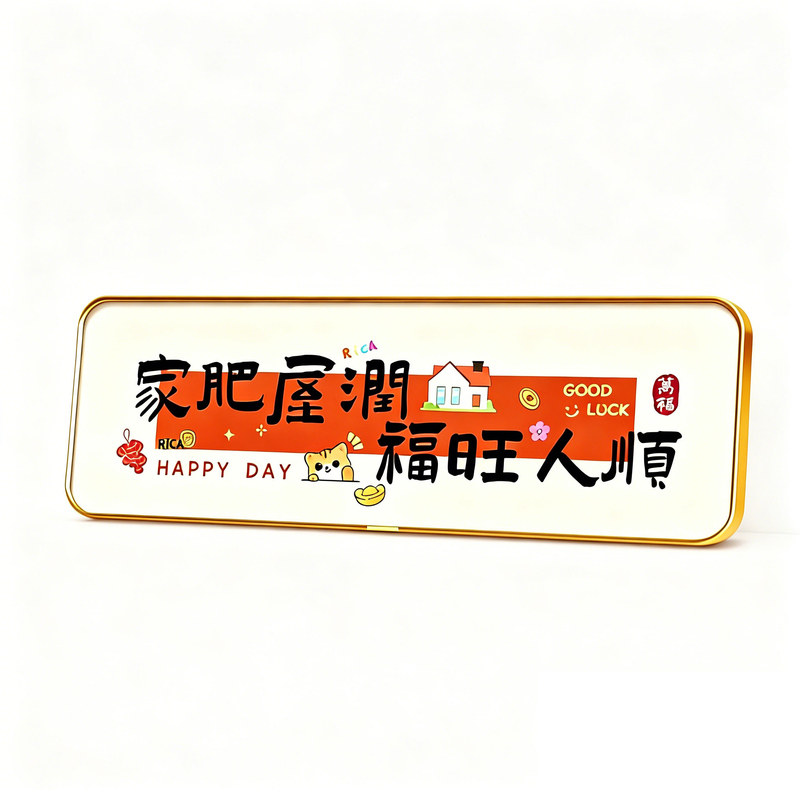 人生小满胜万全入户氛围感摆画
