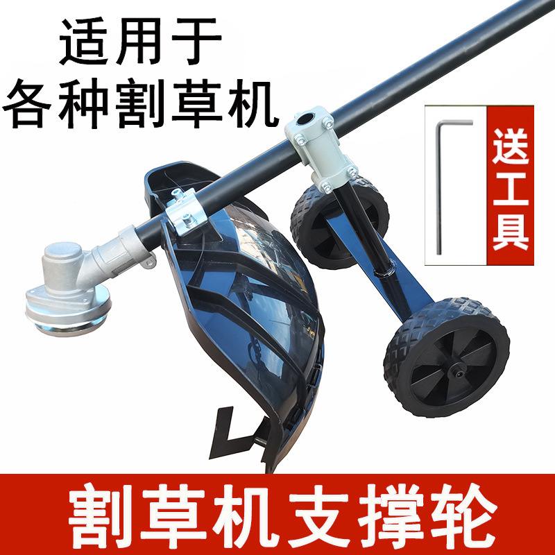 割草机支撑轮侧挂背负式打便携汽油配件灌省力草辅助轮机机电动割