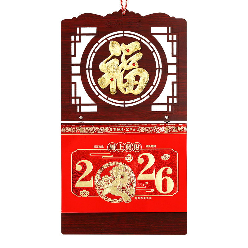古典国风挂历2026年新款 木质手撕181张双日历定制家用挂墙福字吊历公司企业广告订制老式黄历精美礼盒制作