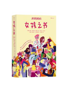 女孩之书 妈妈送给女儿的成长礼物 养育女儿要知道的青春期少女身体发育情感困惑性教育青少年心理健康书籍青春期养育女孩育儿书籍