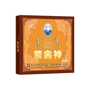蒙奥神旗舰店内蒙古非物质文化遗产颈肩腰腿黑膏正品保障