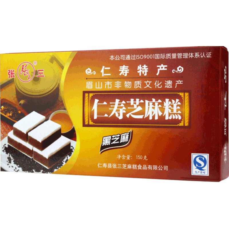 四川眉山仁寿特产张三黑芝麻糕点150g 零食切糕点心茶点糕质细腻