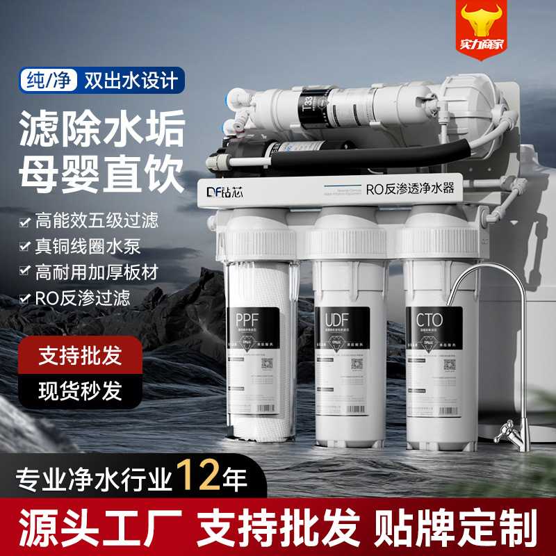 ro反渗透母婴净水器直饮家用流量挂壁过滤器除垢五级大下厨式批发