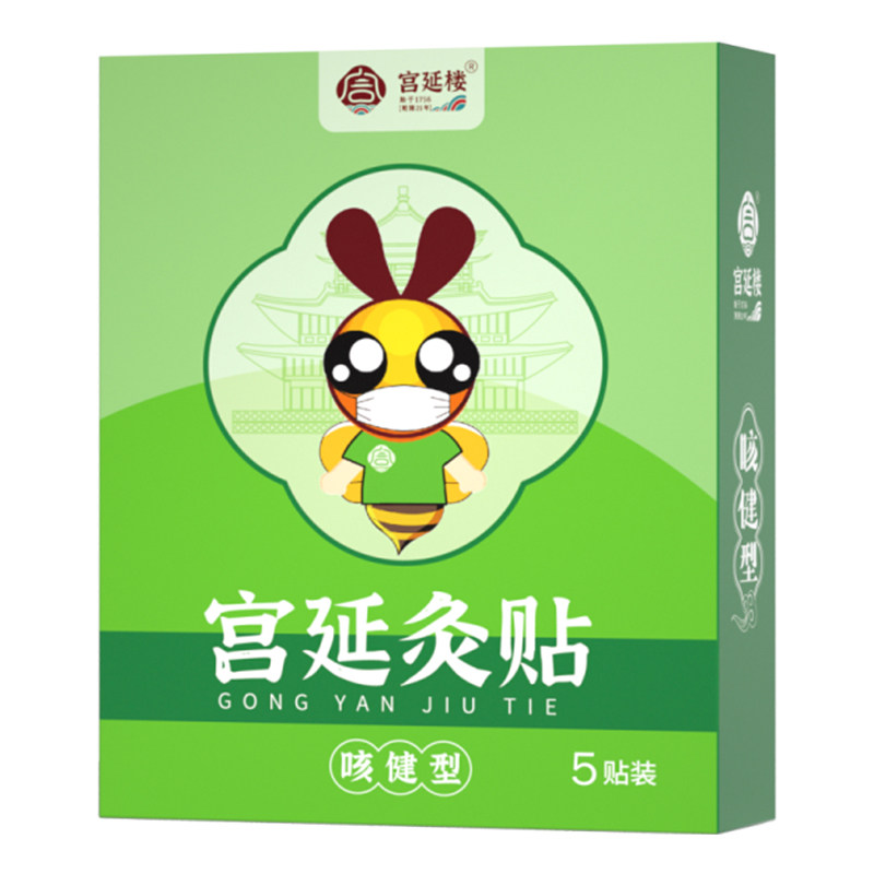 宫延楼灸贴宫廷感咳健腹哮泻喘胃食消保健爆珠迷你官方旗舰店正品
