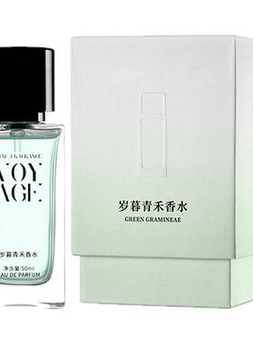 寻香之旅新品岁暮青禾香水中性
