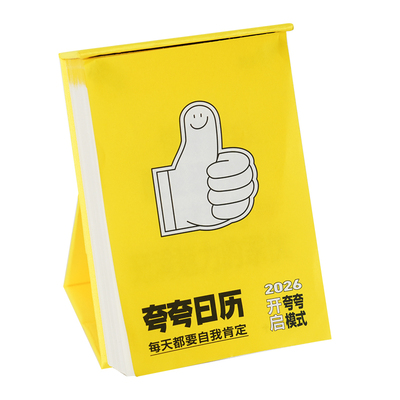 2026彩虹屁365夸夸日历