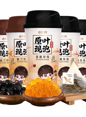 香飘飘原叶现泡黑糖珍珠奶茶杯装