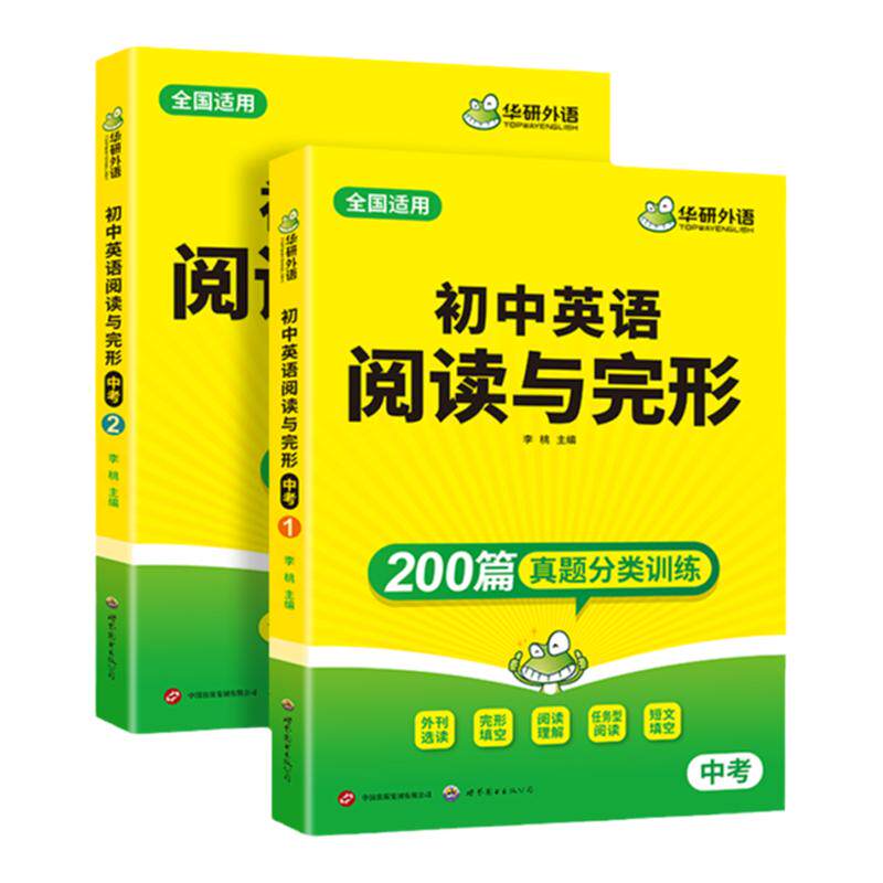 华研外语初中英语阅读与完形
