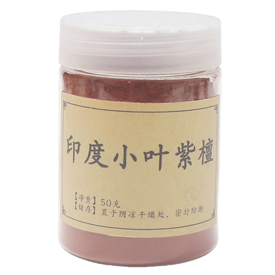 正宗印度小叶紫檀香粉合香熏香道打篆电熏养珠菩提星月香珠香牌粉