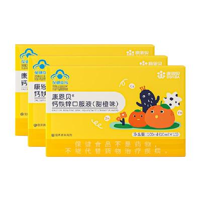康恩贝儿童钙铁锌口服液