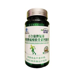 诺卡鑫 百合康牌氨基葡萄糖硫酸软骨素钙胶囊60粒关节补钙补氨糖