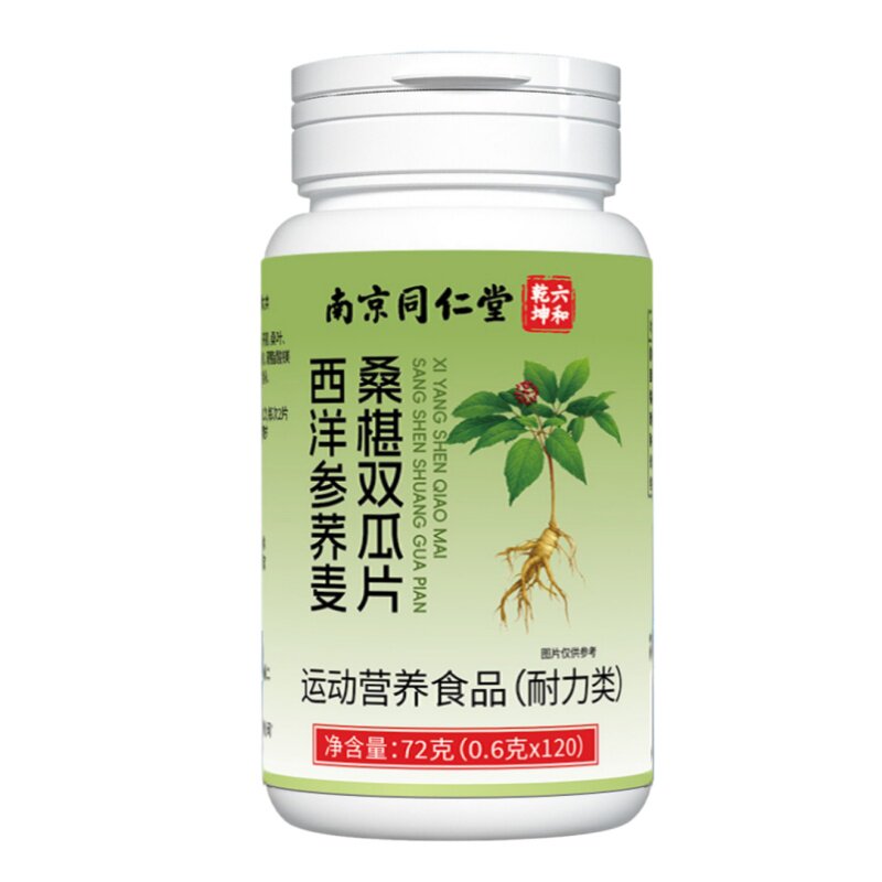 【官方正品】南京同仁堂西洋参荞麦桑葚双瓜片六和乾坤桑椹双胍