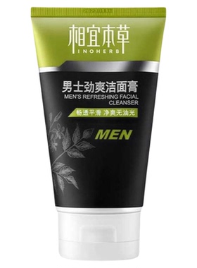 相宜本草男士控油学生洁面膏