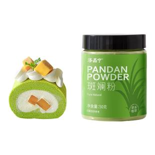 斑斓粉烘焙斑斓冻粉糕冻干食用原料新鲜香兰叶斑斓叶粉果蔬粉商用